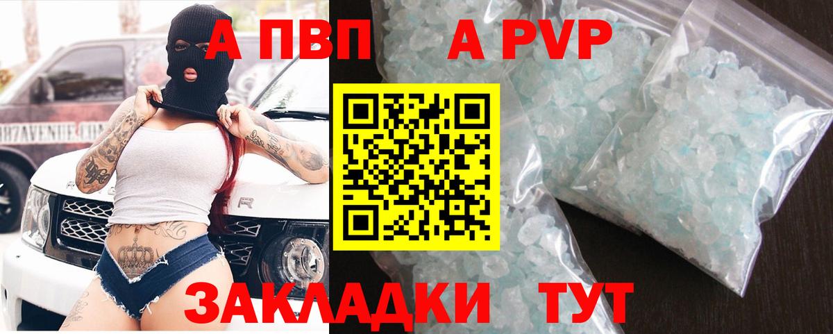 APVP мука  Вход с VPN  Назрань  A-PVP СК КРИС  A-PVP VHQ 