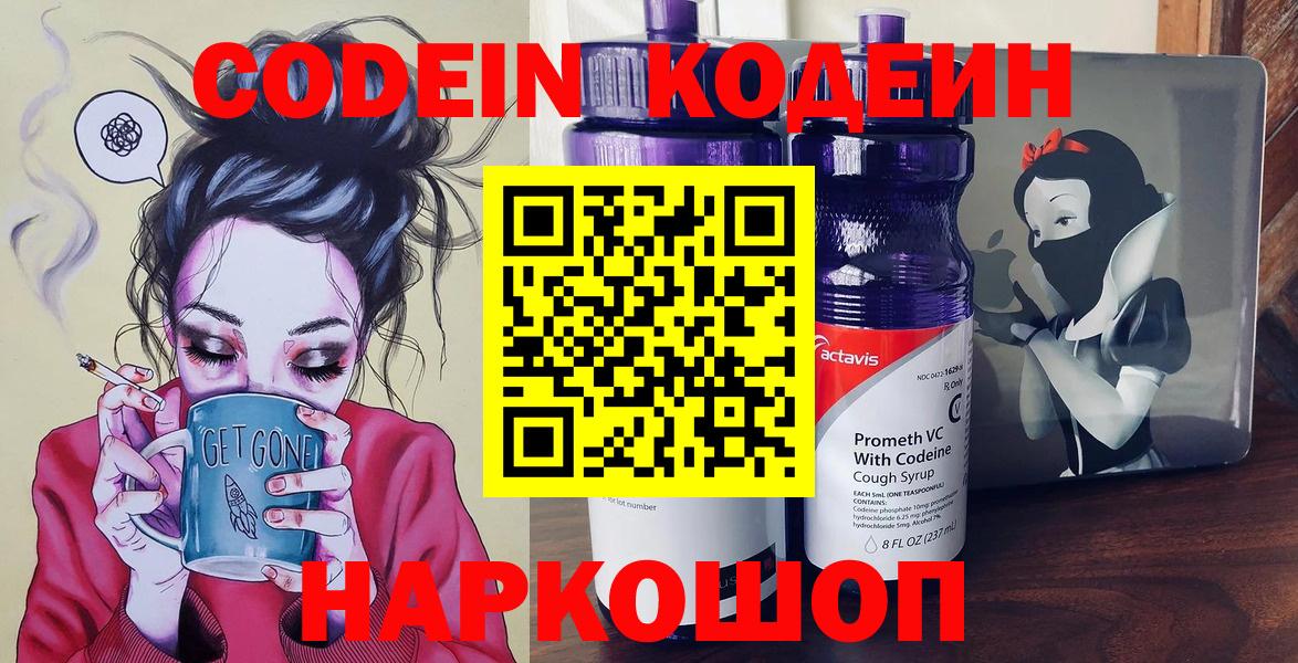 Назрань  Кодеиновый сироп Lean напиток Lean (лин)  Вход с VPN  Codein напиток Lean (лин) 