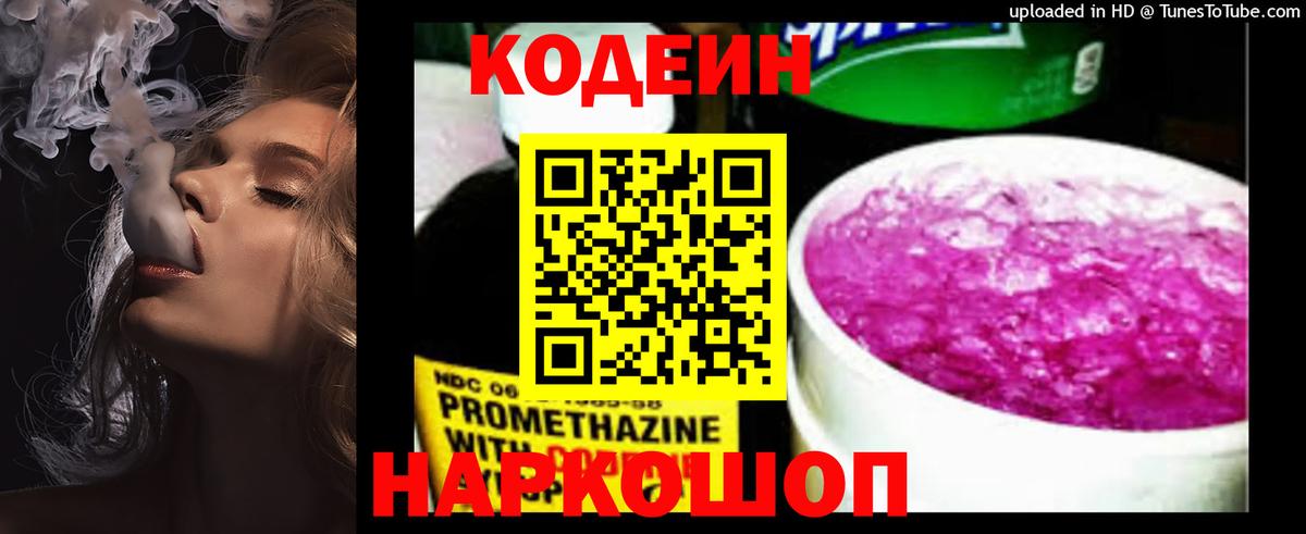 Кодеин Purple Drank Назрань
