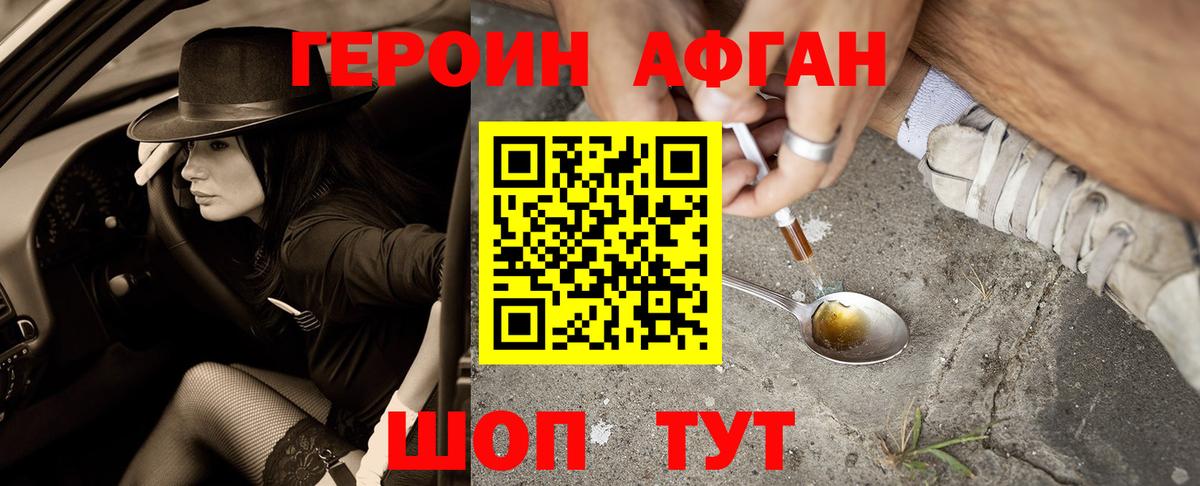 ГЕРОИН Афган Назрань
