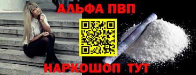альфа пвп Шелехов