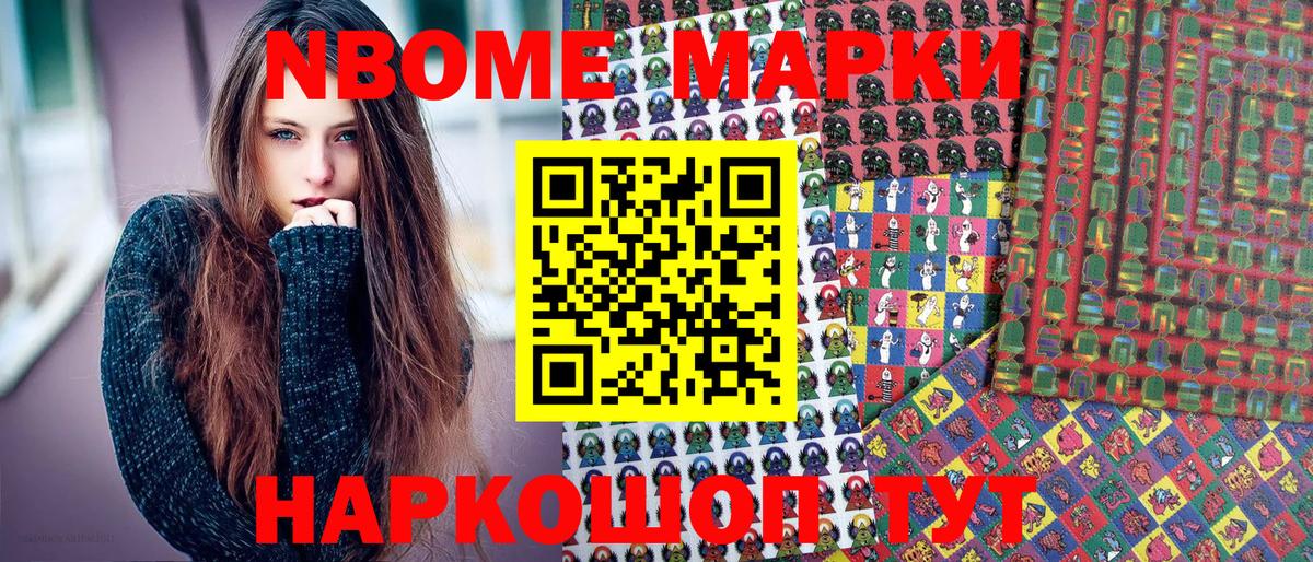 Марки 25I-NBOMe 1500мкг Назрань